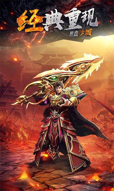 勇者无畏，传承传奇精神，体验纯粹的热血与冒险